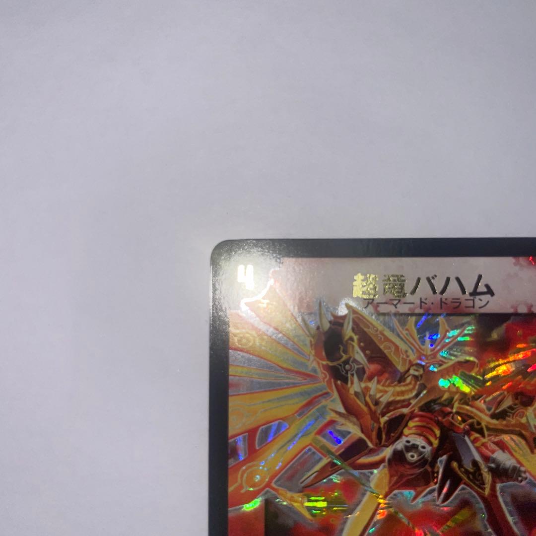 ワンオーナー　美品　超竜バハム　プロモ　winner 1906