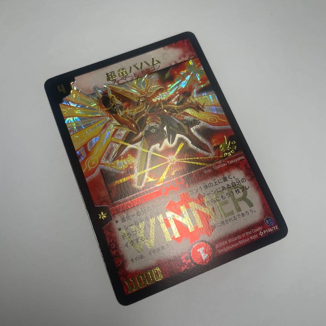 ワンオーナー　美品　超竜バハム　プロモ　winner 1906