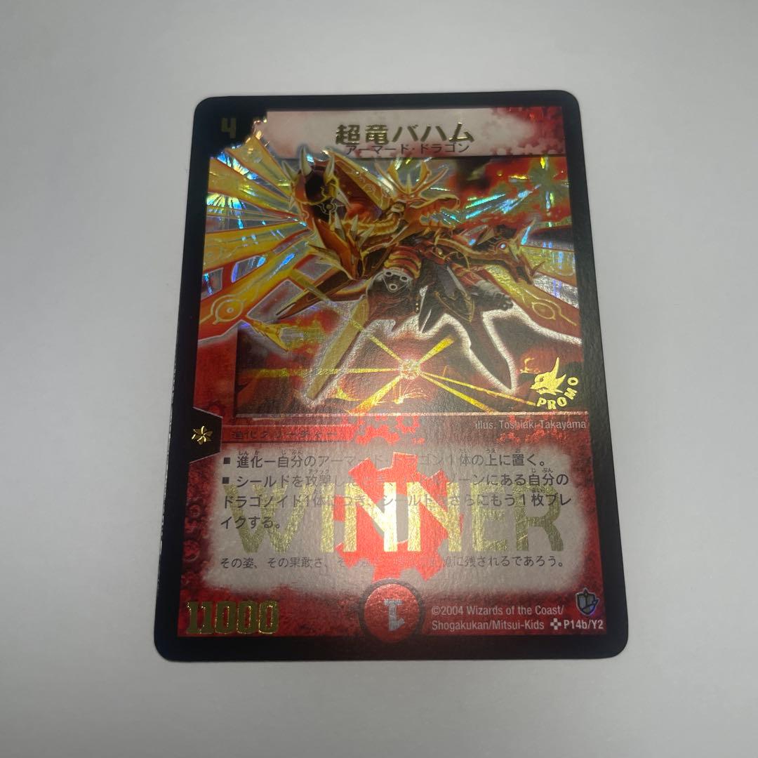ワンオーナー　美品　超竜バハム　プロモ　winner 1906