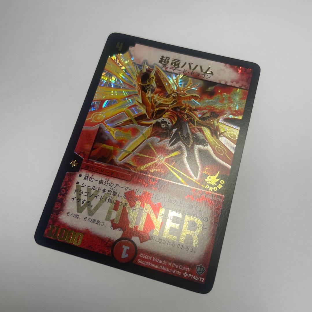 ワンオーナー　美品　超竜バハム　プロモ　winner 1906