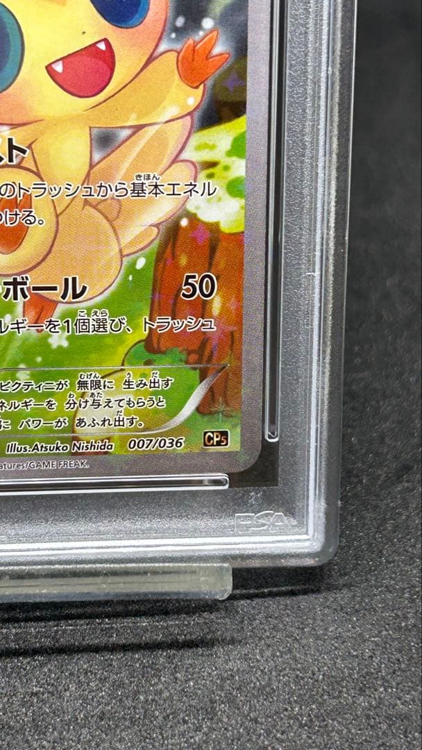 ビクティニ1ED 007/036幻・伝説ドリームキラコレクション PSA10