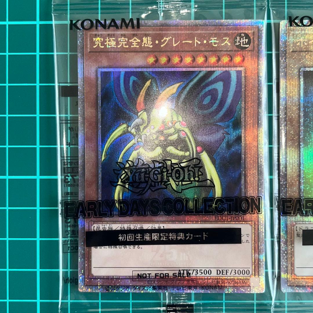 オ*ン様 遊戯王 特典プロモ 2枚セット グレードモス ホーリーナイトドラゴン