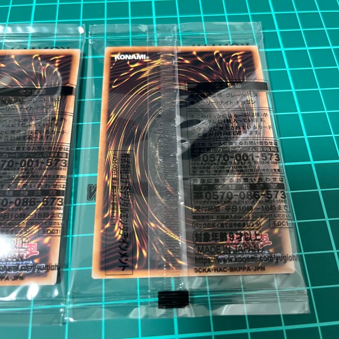 オ*ン様 遊戯王 特典プロモ 2枚セット グレードモス ホーリーナイトドラゴン