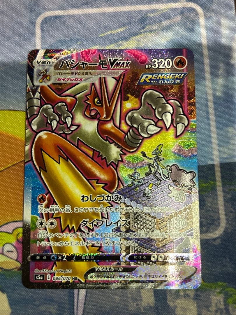 バシャーモvmax sa