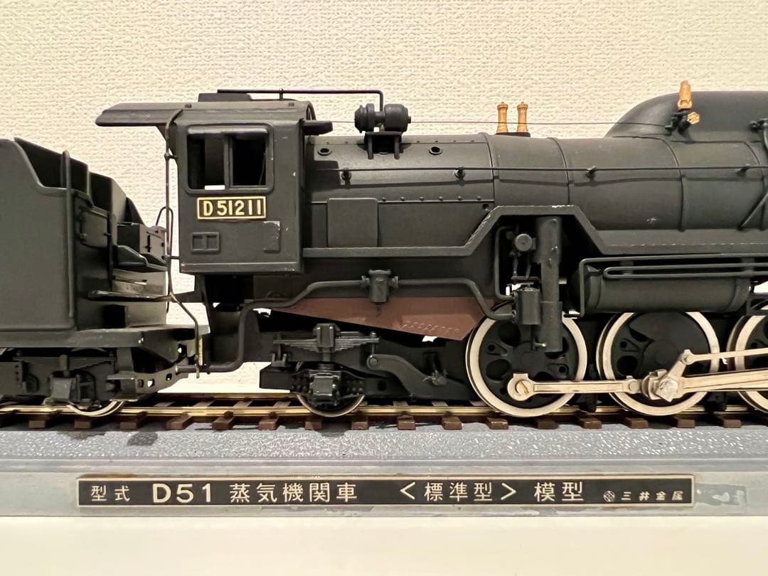 D51 蒸気機関車　模型