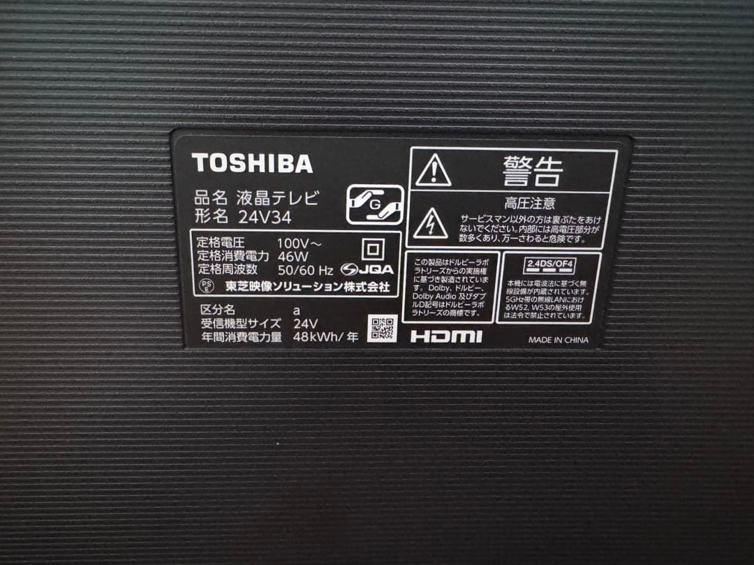 TOSHIBA REGZA 24V34 液晶テレビ 24インチ　レグザ