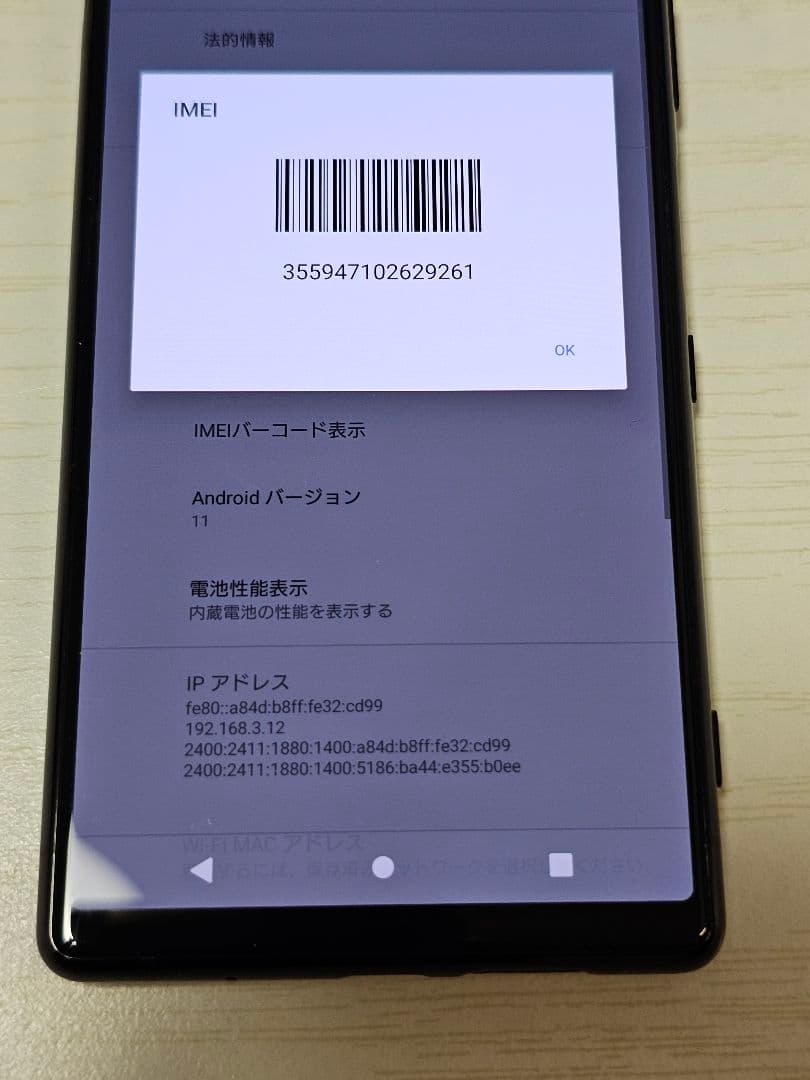 SONY Xperia 5 SO-01M バッテリー良好