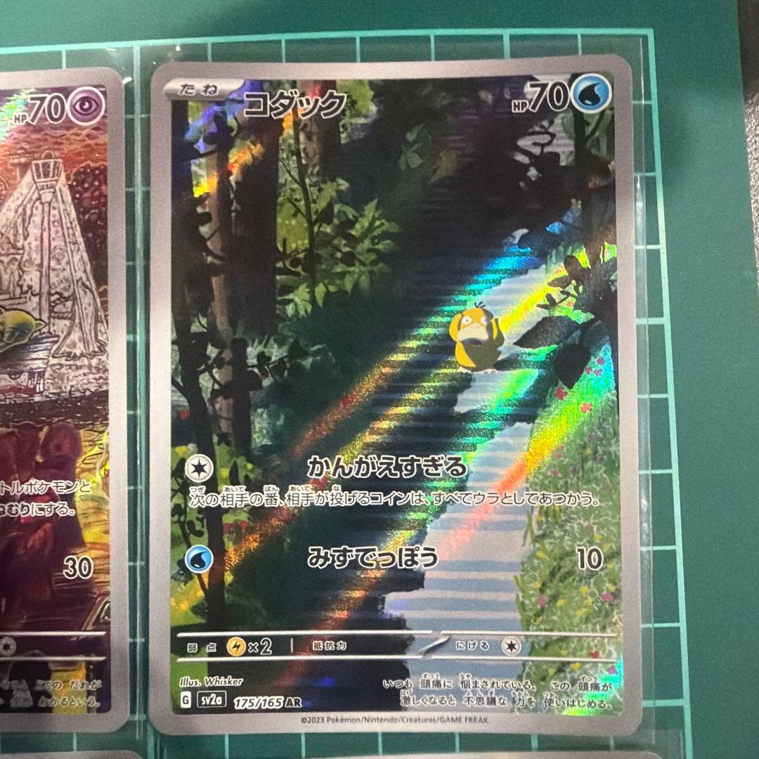 AR８枚セット【カメール、フシギソウ、スリープ、コダック他】