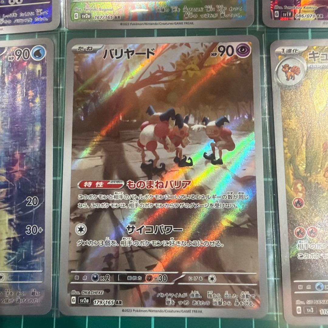 AR８枚セット【カメール、フシギソウ、スリープ、コダック他】