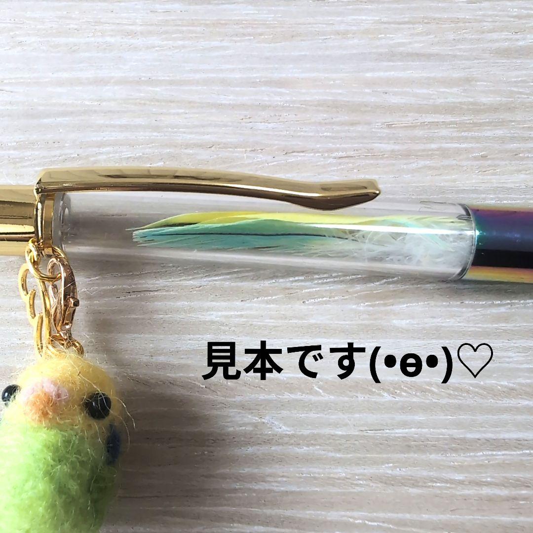 羊毛フェルト セキセイインコ メモリアルボールペン