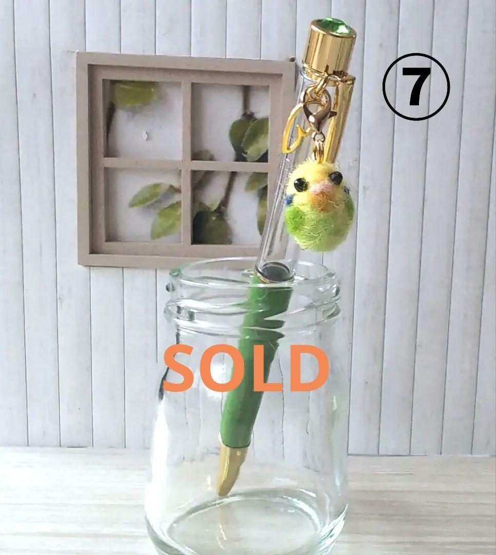 羊毛フェルト セキセイインコ メモリアルボールペン