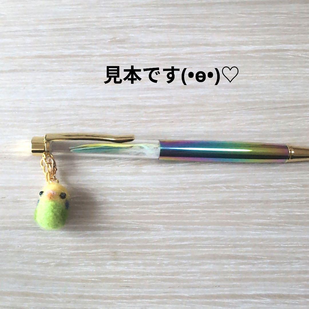 羊毛フェルト セキセイインコ メモリアルボールペン