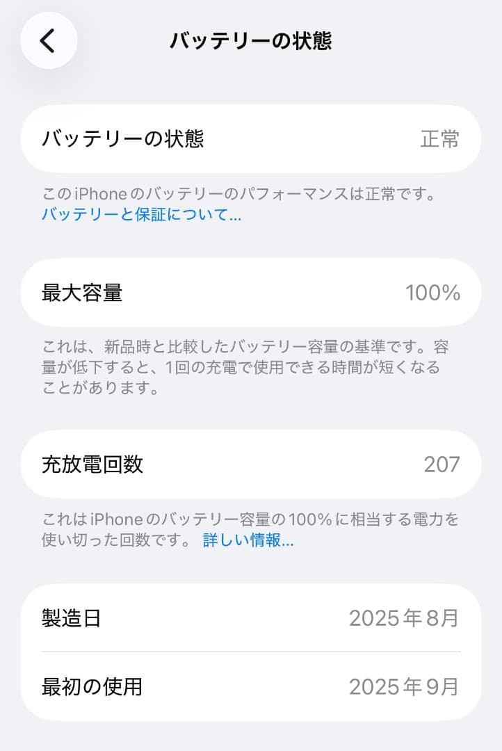 iPhone 16e 128GB ホワイト SIMフリー バッテリー100%