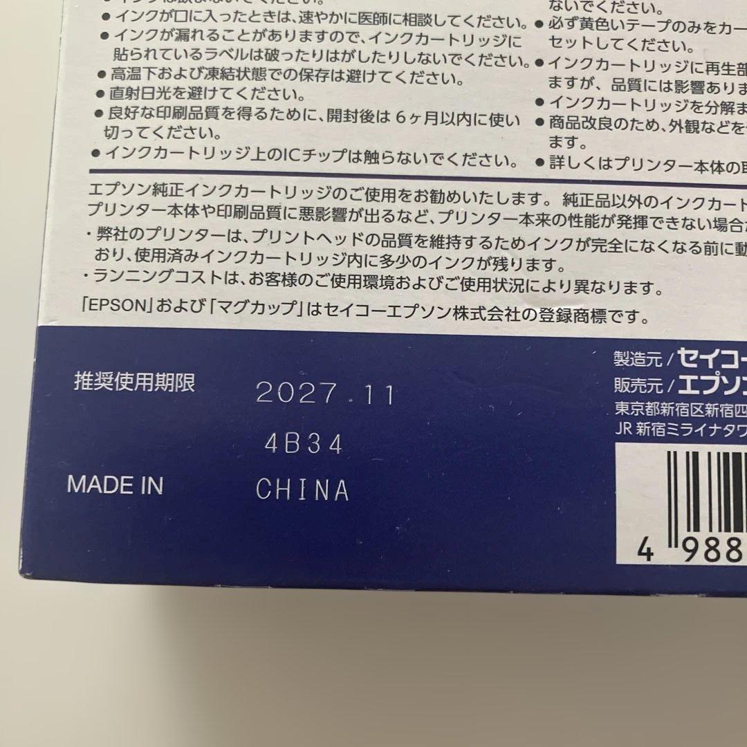 EPSON インクカートリッジ MUG-4CL 4色マグカップ純正2箱➕おまけ