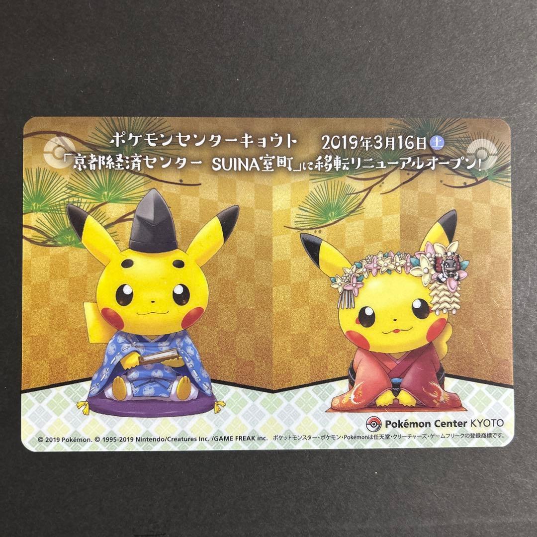 ポケモンセンターキョウト2019年リニューアルオープン　クリアカード