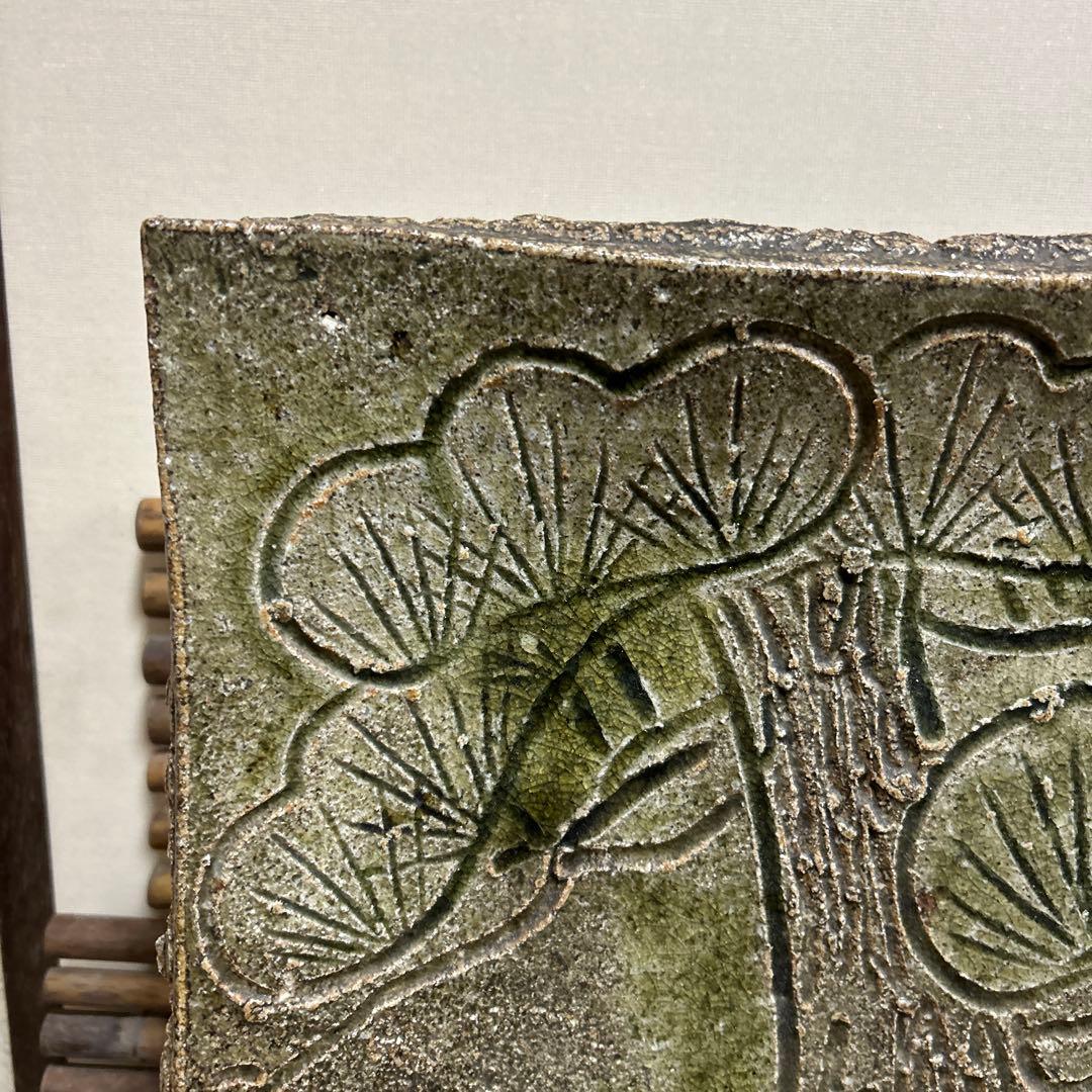 高橋楽斎　飾り皿　縁起物　松の木　信楽焼　木製スタンド付き