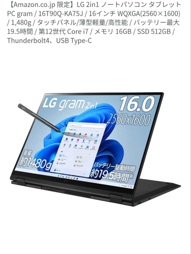 LG 2in1 ノートパソコン PC gram 16T90Q-KA75J