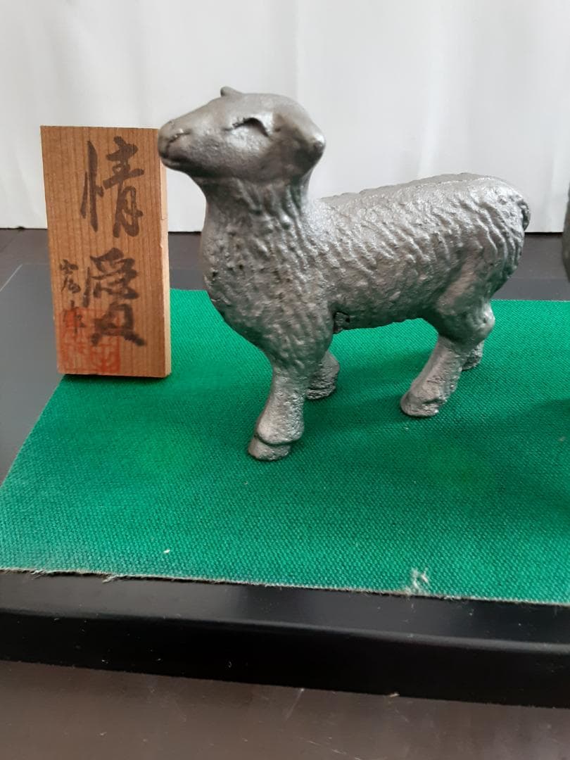 干支の置物　ひつじ