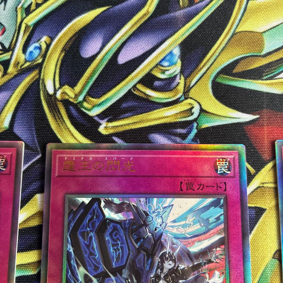 遊戯王　霆王の閃光　ドミナススパーク　レリーフ3枚