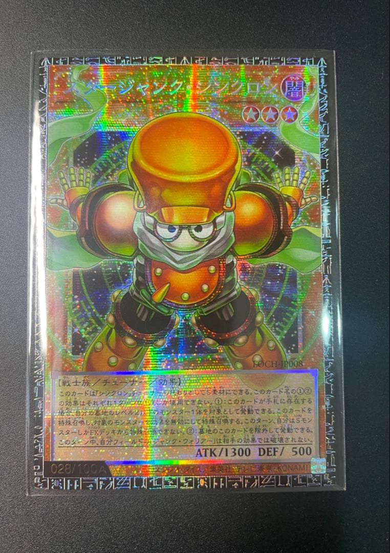 【アジア版 グランドマスターレア】スタージャンクシンクロン遊戯王