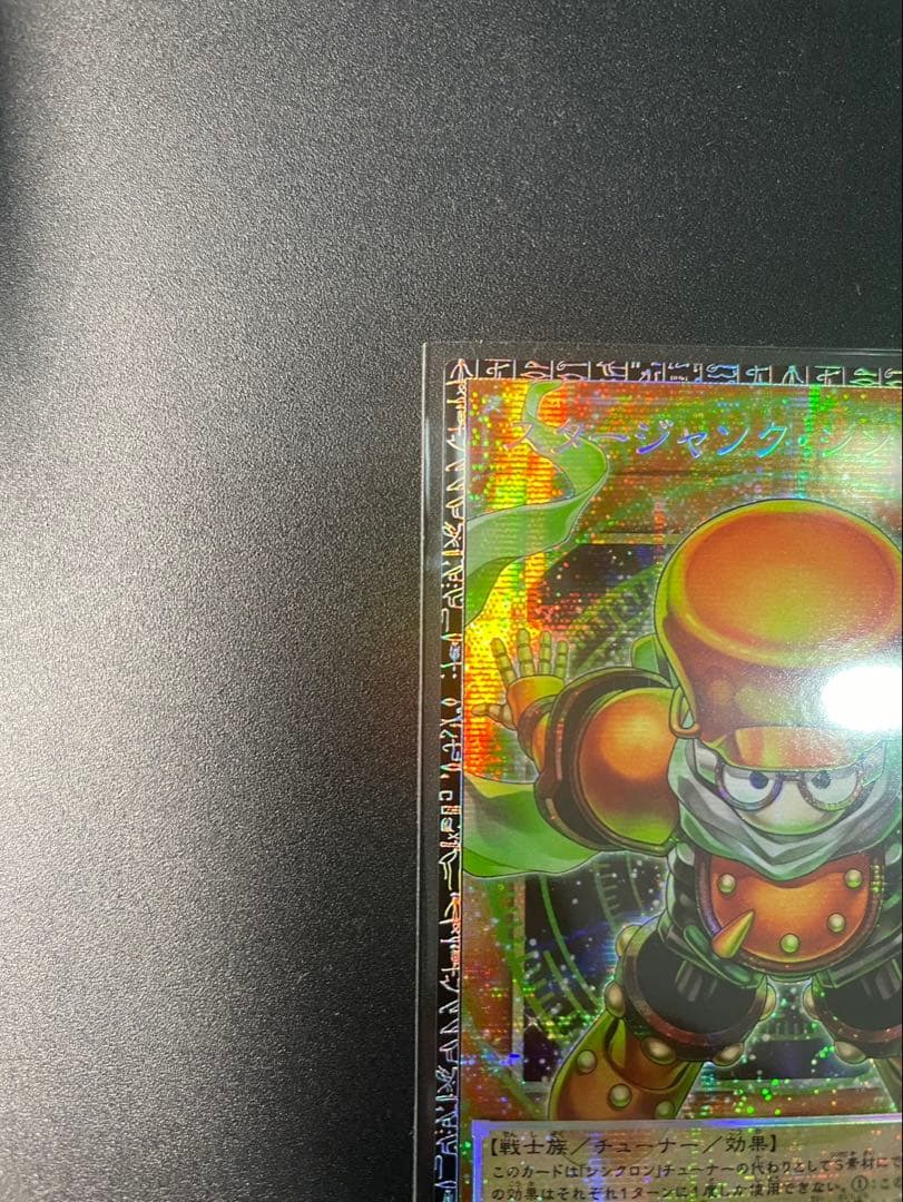 【アジア版 グランドマスターレア】スタージャンクシンクロン遊戯王