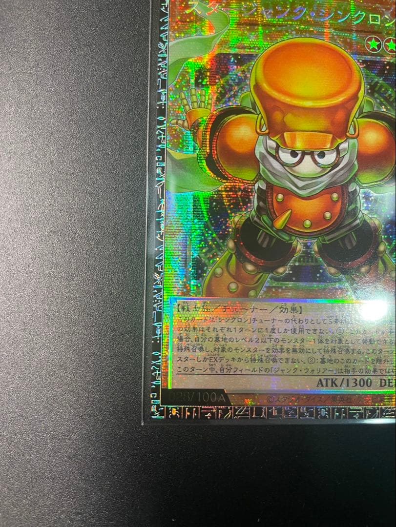 【アジア版 グランドマスターレア】スタージャンクシンクロン遊戯王