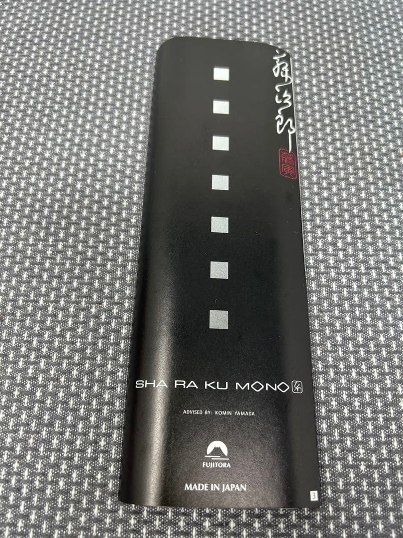 藤次郎 SHA RA KU MONO 　　　　シャラクモノ ペティナイフ