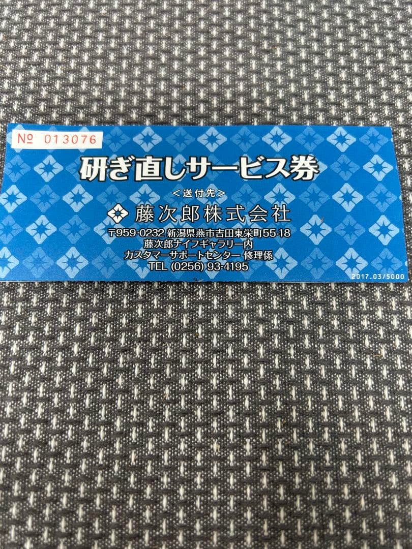 藤次郎 SHA RA KU MONO 　　　　シャラクモノ ペティナイフ