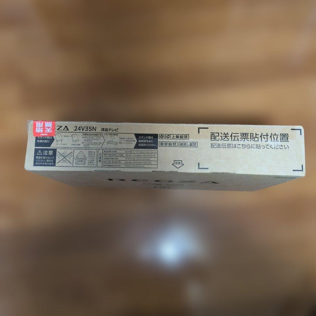 新品未開封品★REGZA 24V型 V35N 液晶TV 2026年製　レグザ