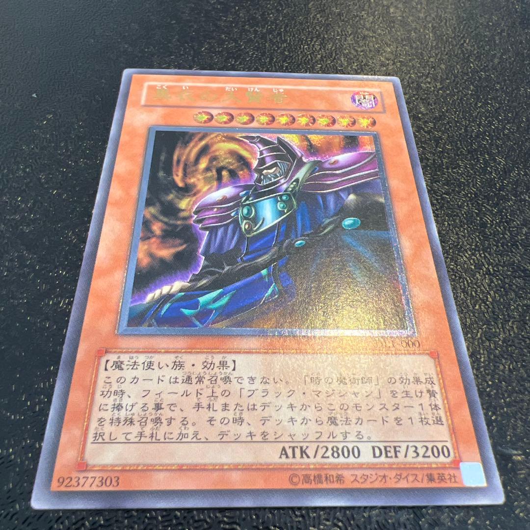 車*き様 遊戯王 黒衣の大賢者 レリーフ DL1-000 美品