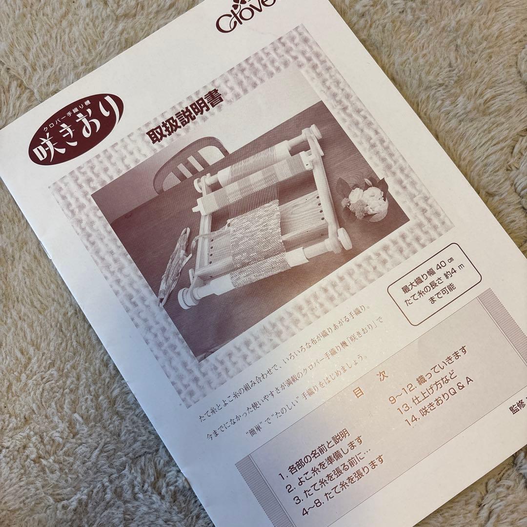 Clover 咲きおり 卓上織り機 40cm 取説付き　20羽30羽ソウコウ