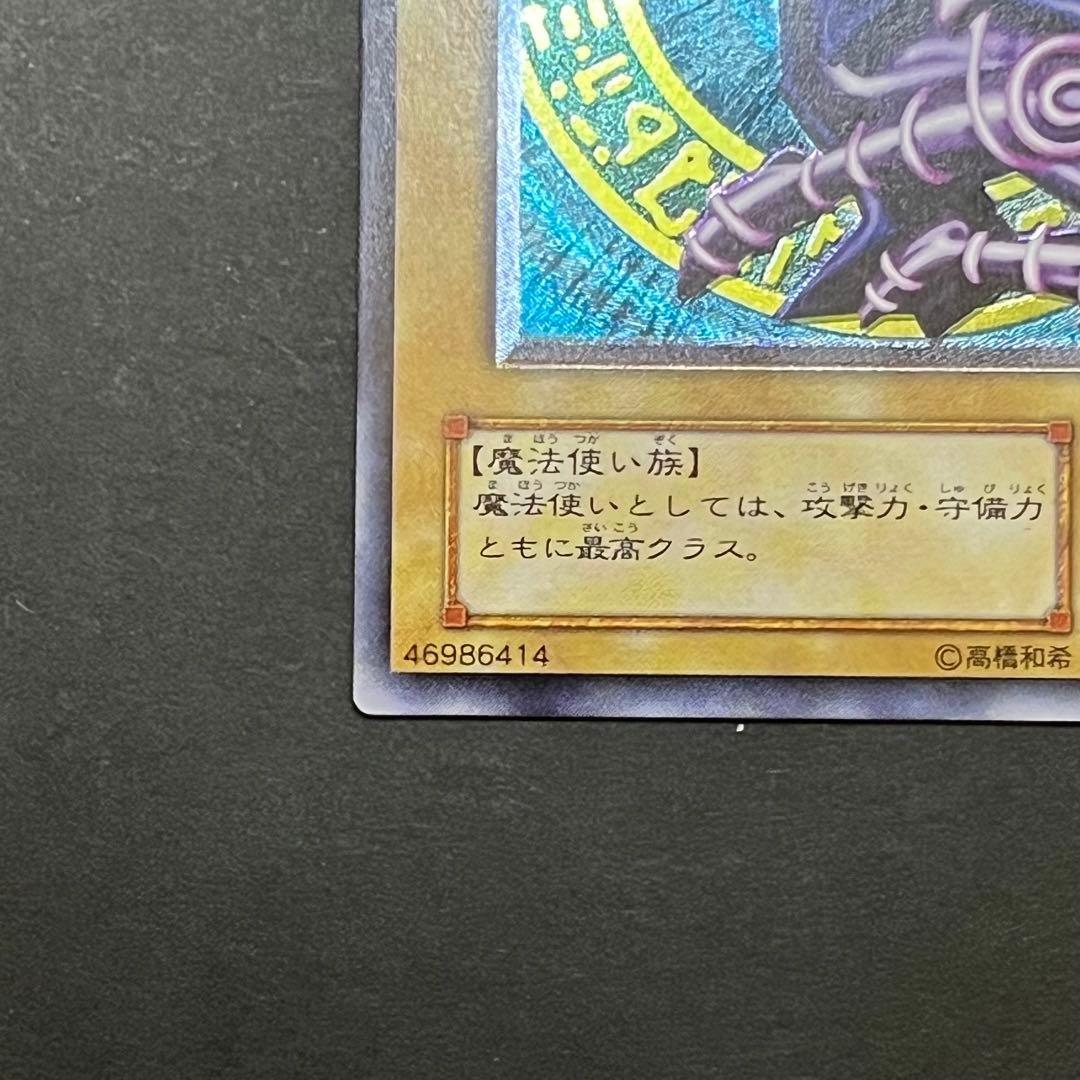 【美品】遊戯王カード ブラックマジシャン レリーフ