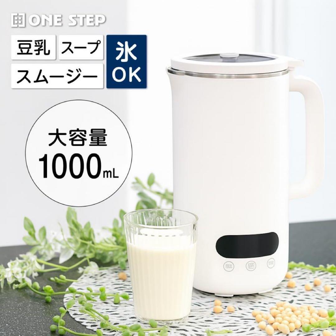 豆乳　静音 濾過不要 全自動 多機能 ミキサー ジューサー 小型 氷 大容量