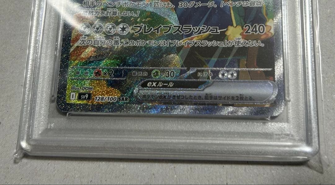 PSA10 ホップのザシアンex