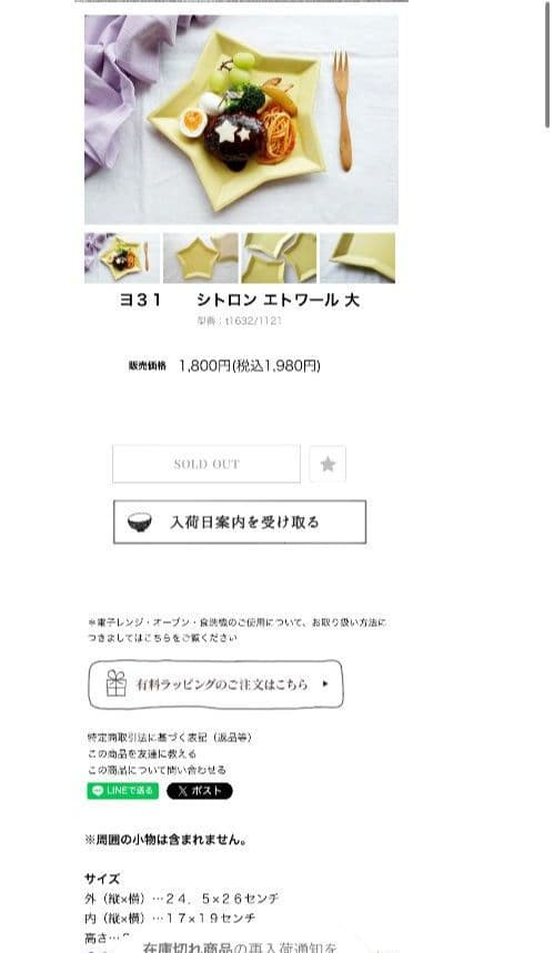 よしざわ窯　シトロンエトワール　大2 小2