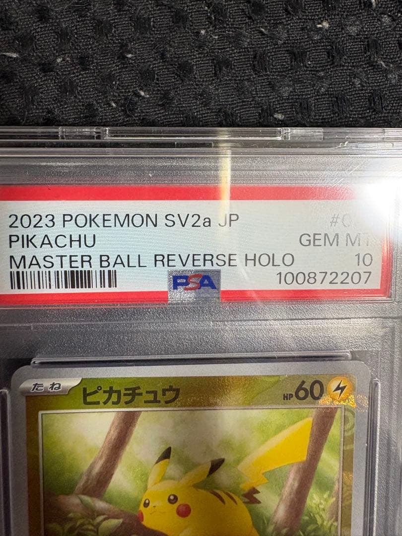 PSA10ピカチュウ(マスターボール/ミラー)