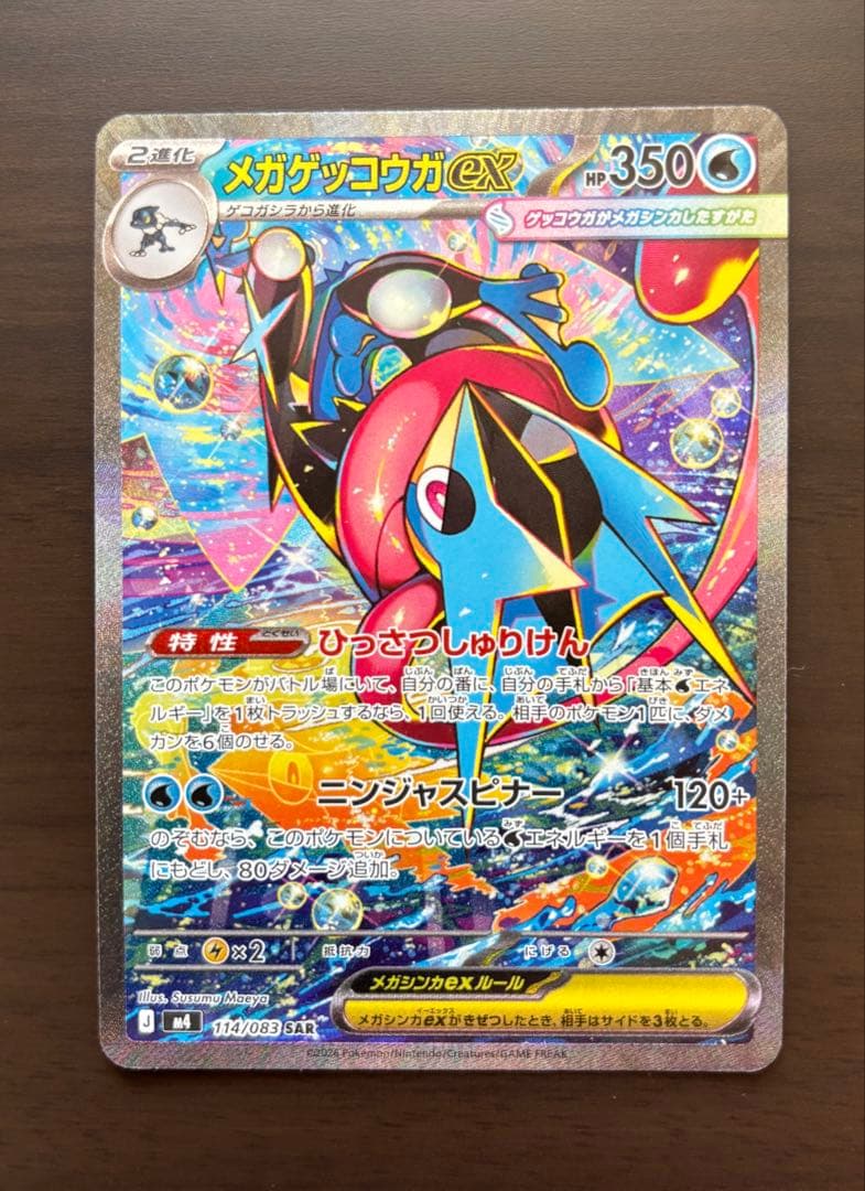 メガゲッコウガSARポケモンカード