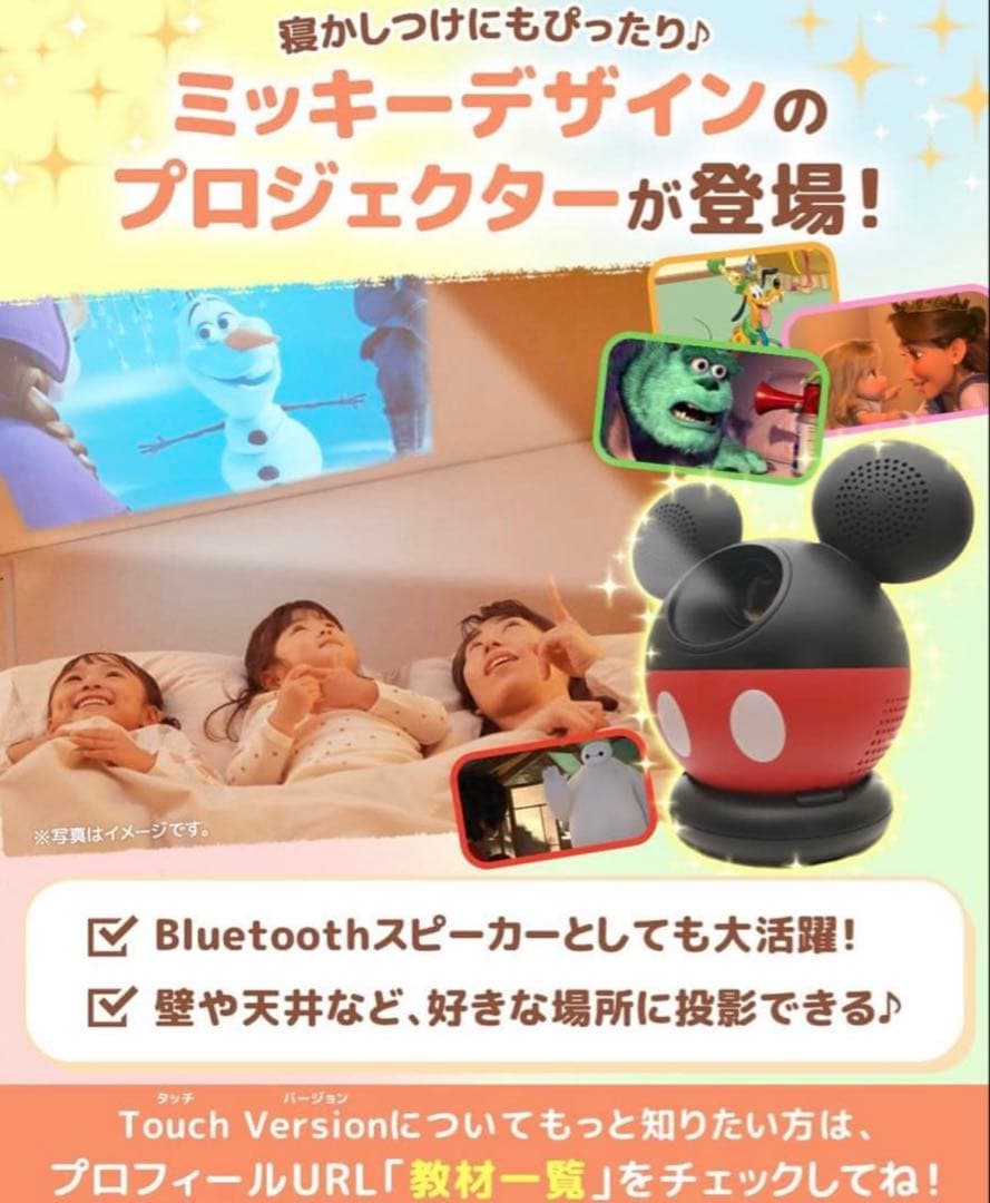 【新品未使用！】DWE ミッキー ホームプロジェクター