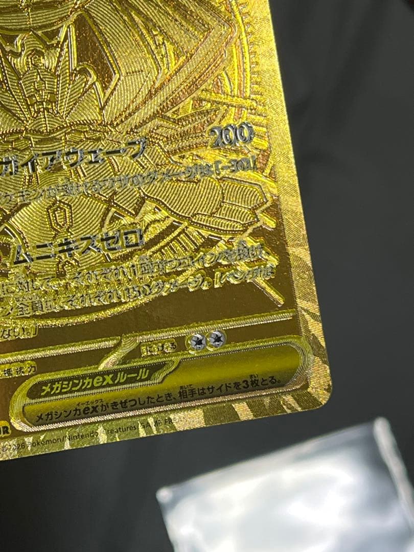 エラーカード　魂抜け　メガジガルデEX ゴールドカード HP310