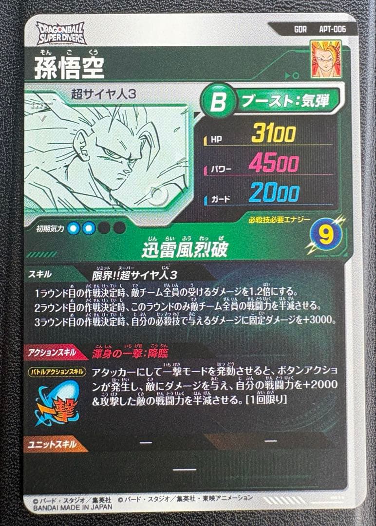 apt-006 孫悟空 GDR アドバンスパック