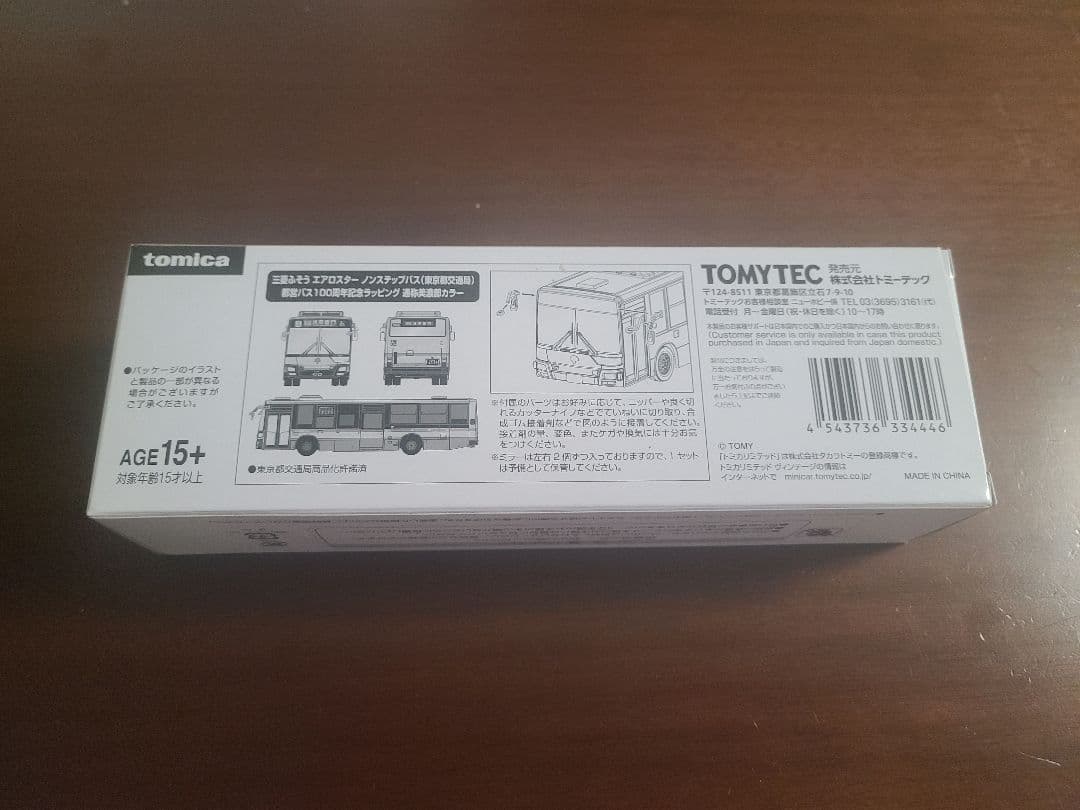 トミカリミテッドヴィンテージネオ　三菱ふそう　エアロスター　ノンステップバス