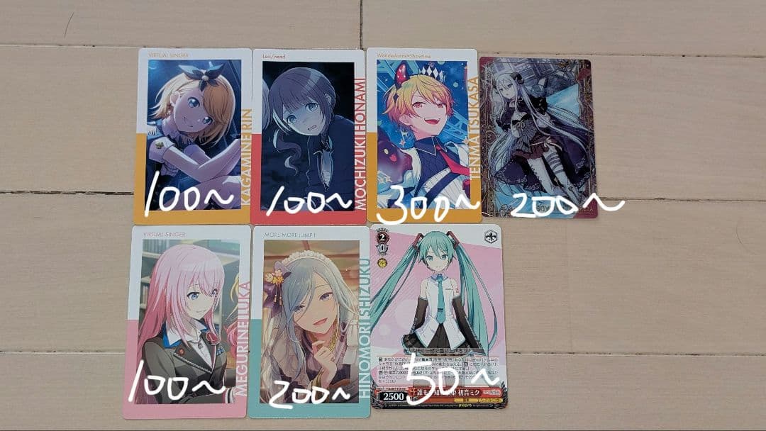 プロセカ　まとめ売り