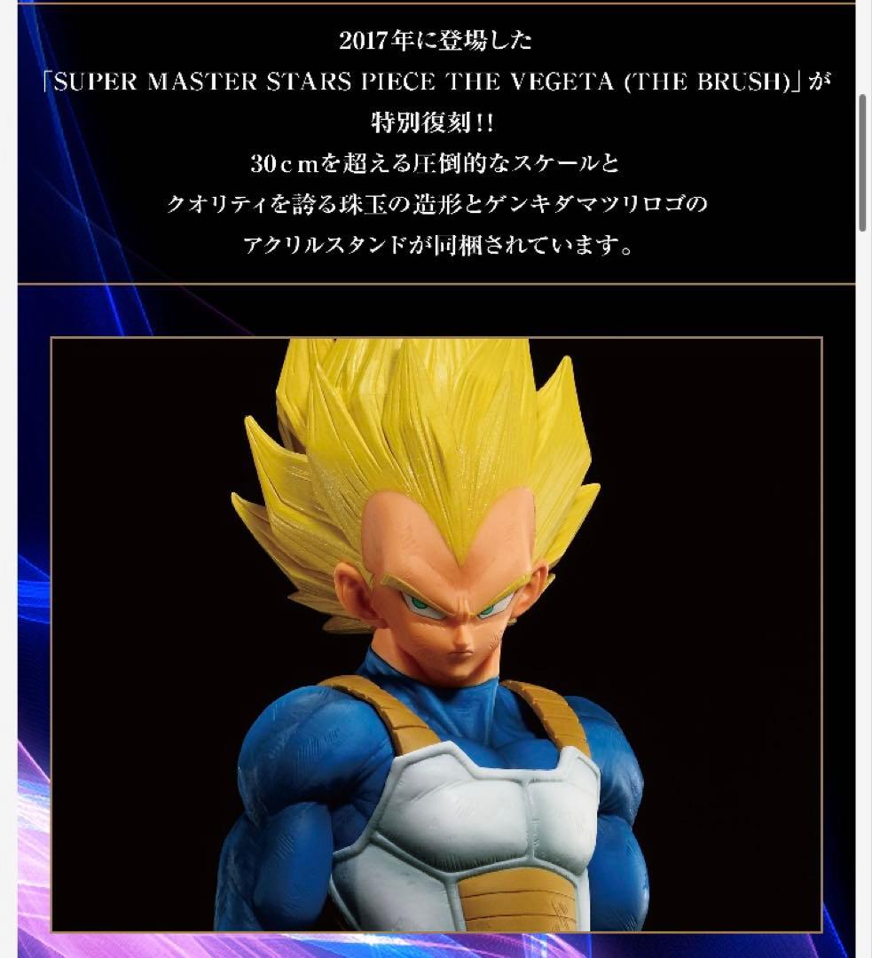 GENKIDAMATSURIドラゴンボール ベジータ スペシャルVer.