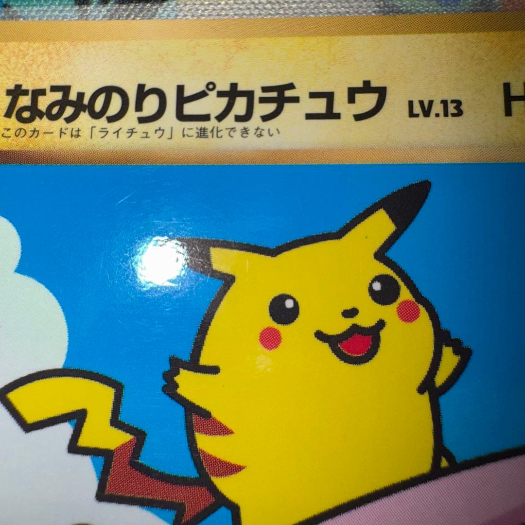 ポケモンカード　なみのりピカチュウ　旧裏　lv.13 ① 引退品　bw xy