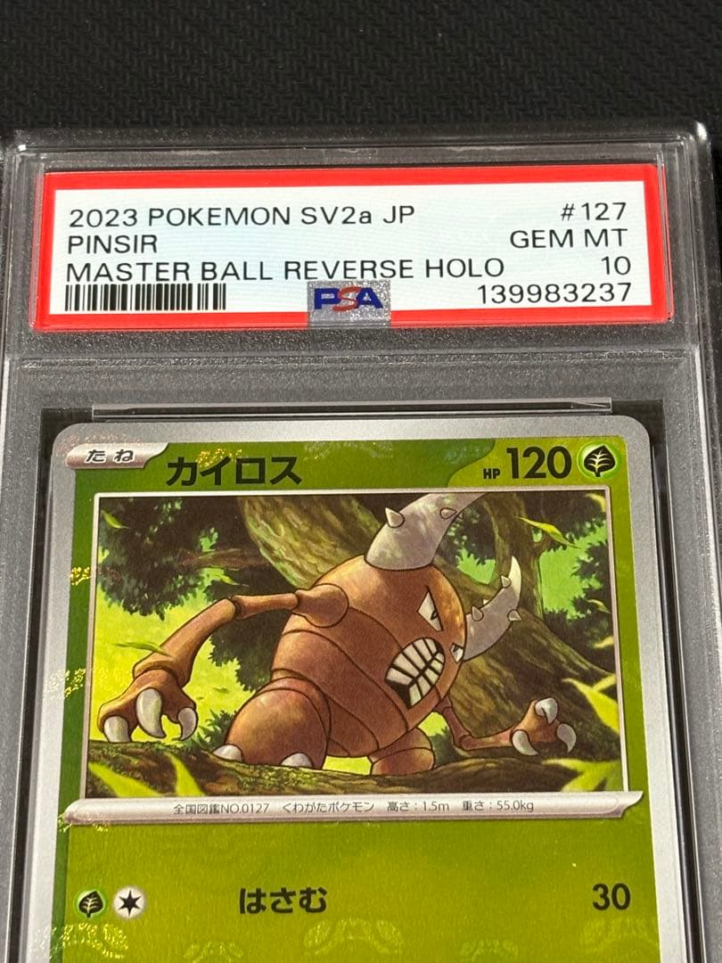 37【PSA10】カイロス マスターボールミラー 151