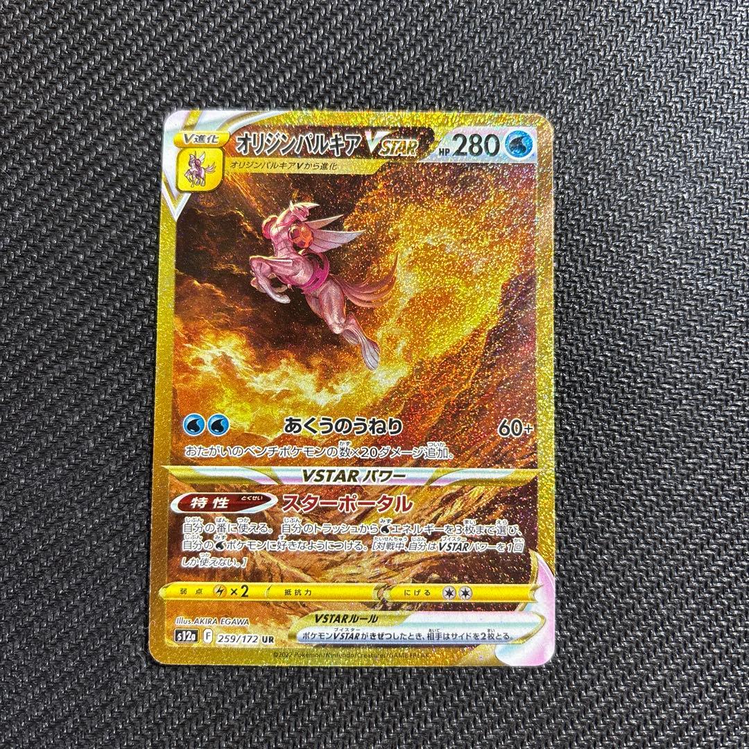 リ*ー様 ポケモンカード オリジンパルキアvstar ur s12a ユニバース