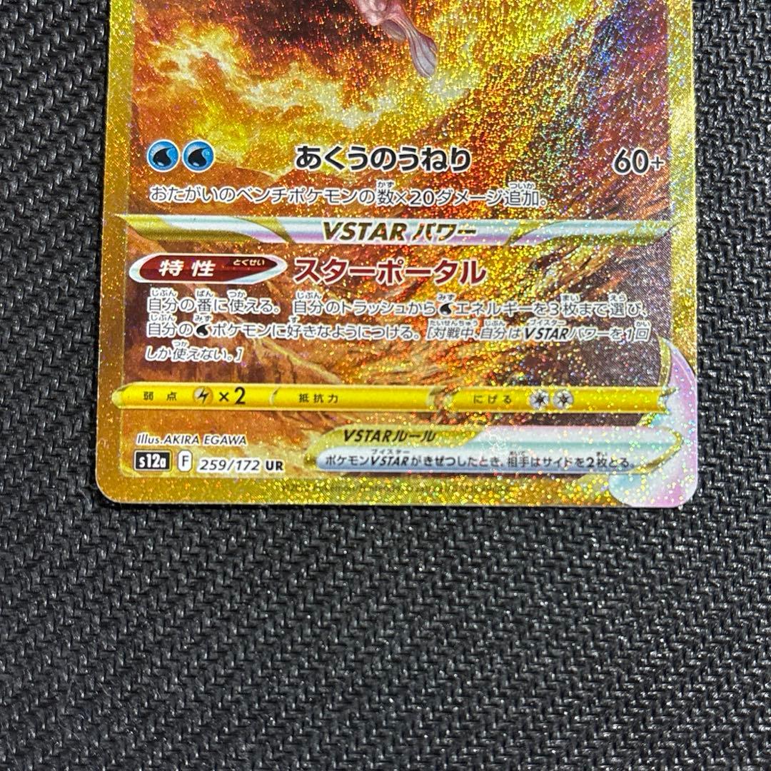 リ*ー様 ポケモンカード オリジンパルキアvstar ur s12a ユニバース