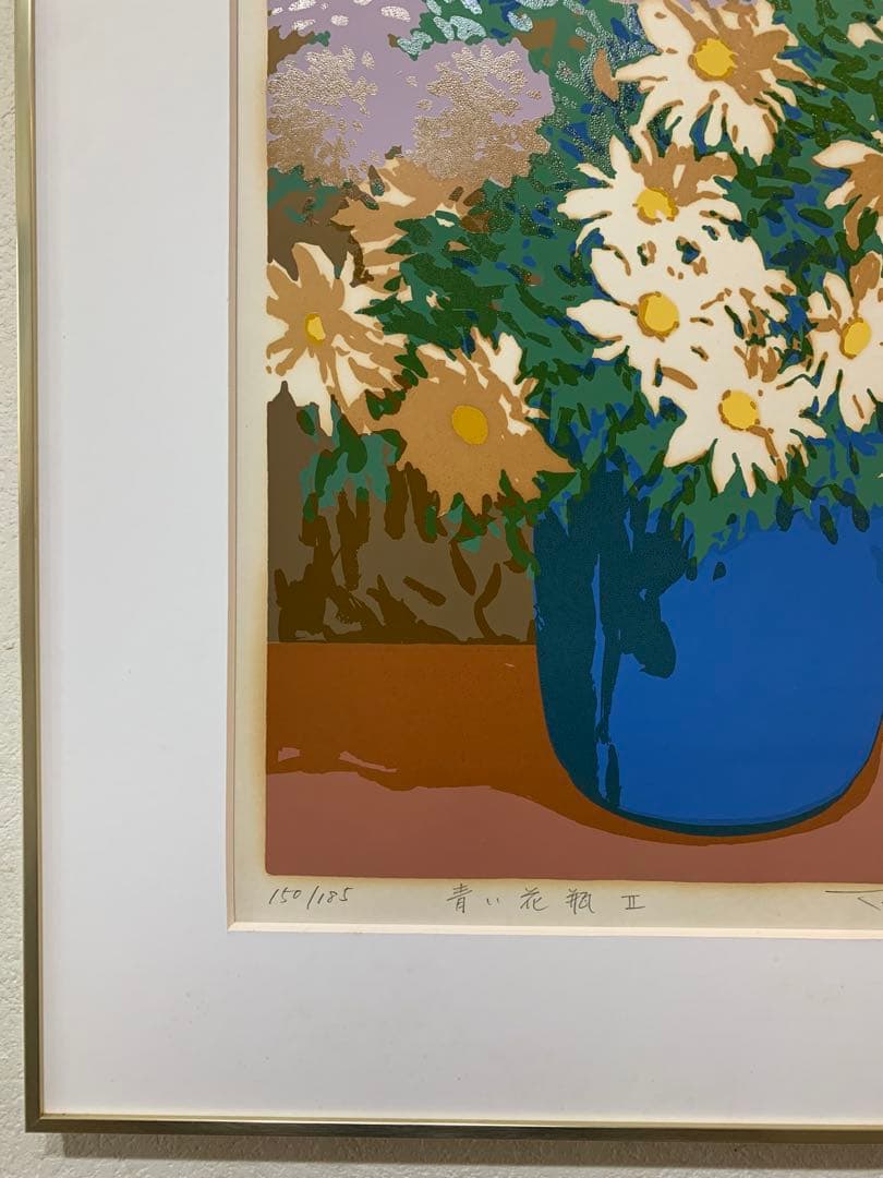 絵画　リトグラフ　真作　本間武男『青い花瓶Ⅱ』ED150/185
