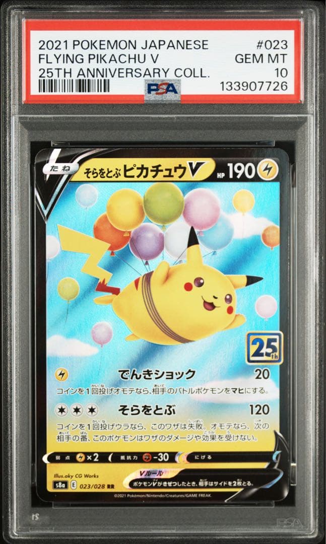 【PSA10】そらをとぶピカチュウV RR 25th アニバーサリーコレクション