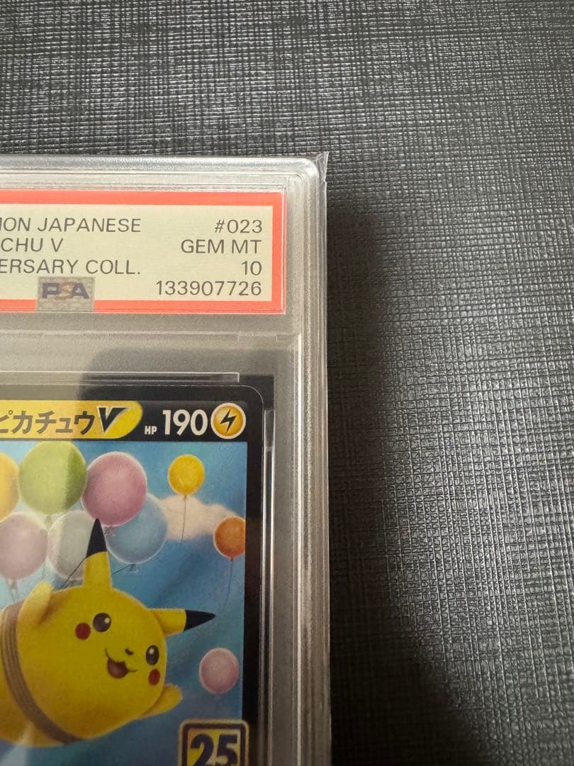 【PSA10】そらをとぶピカチュウV RR 25th アニバーサリーコレクション